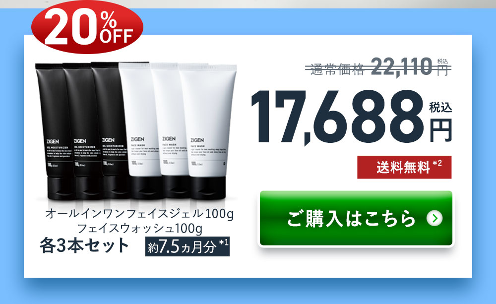 【20%OFF】オールインワンジェル洗顔100g 各3本セット