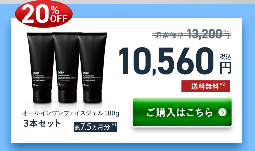 【20%OFF】オールインワンジェル100g 各3本セット