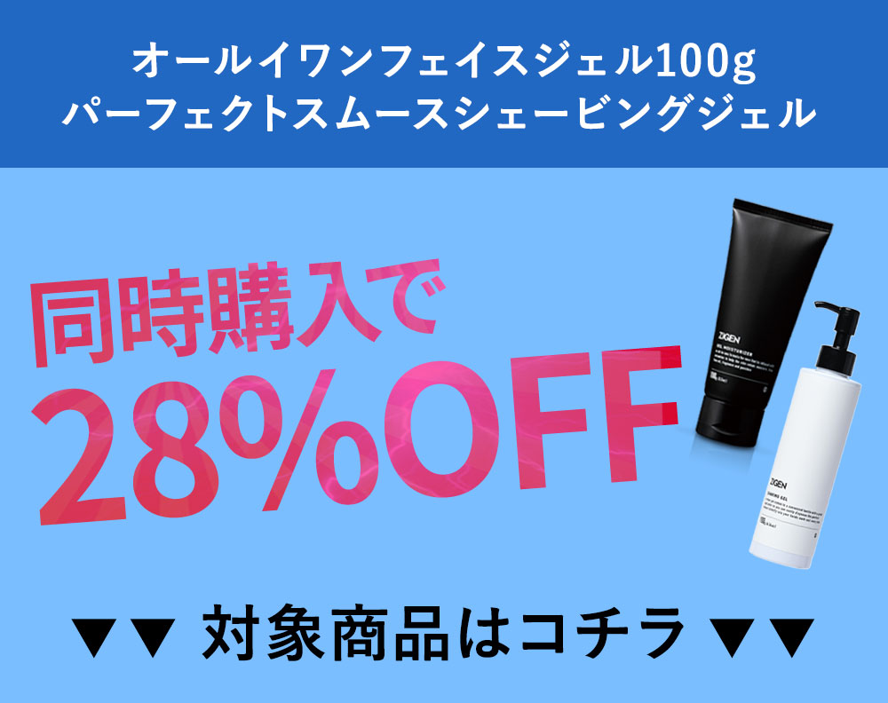 オールインワンジェル100gとシェービングジェルを同時購入で28%OFF！