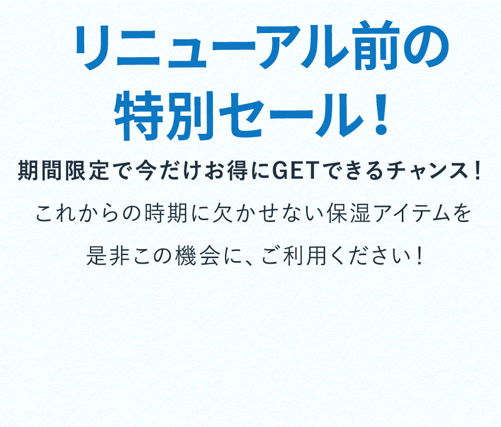 年に一度だけの特別な大決算セール！