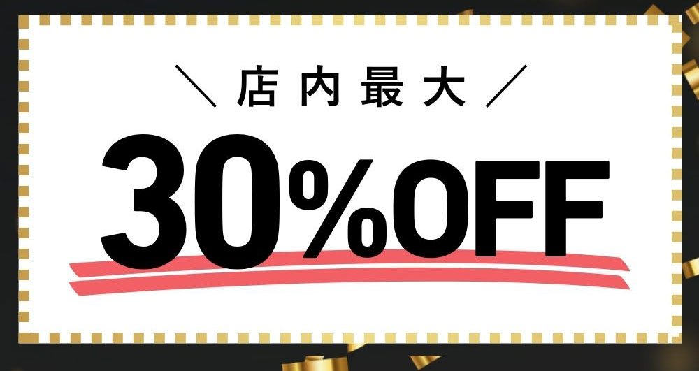 店内最大30％OFF