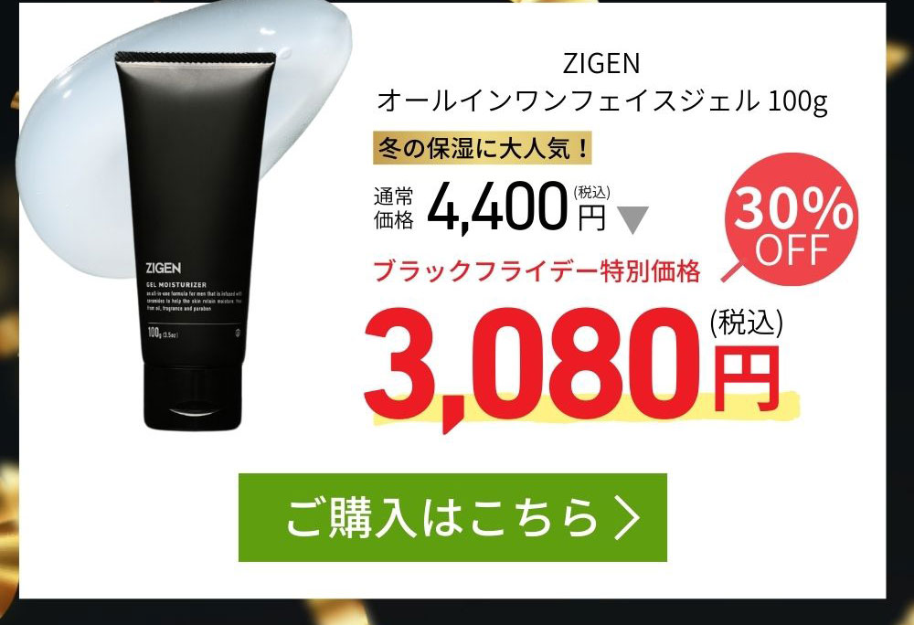 オールインワンジェル100gが30％OFF