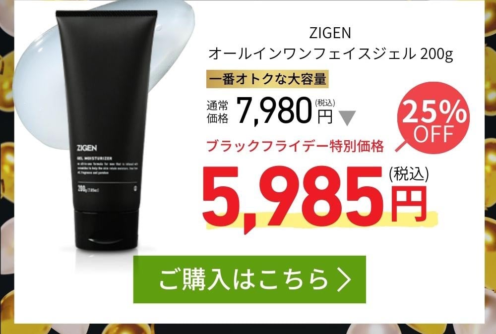 オールインワンジェル200gが25％OFF