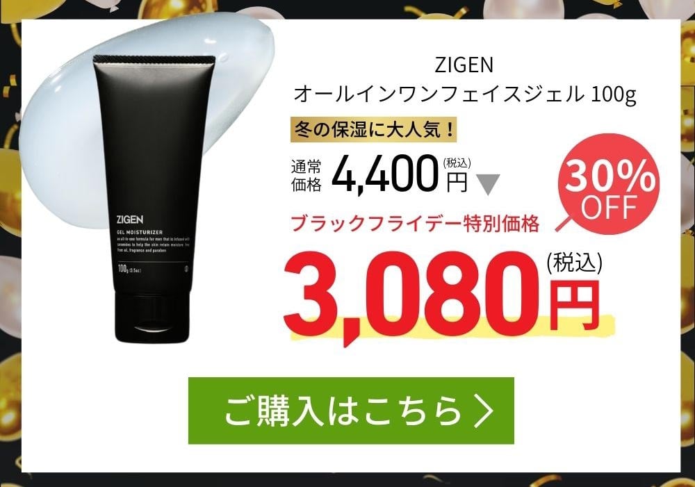 オールインワンジェル100gが30％OFF