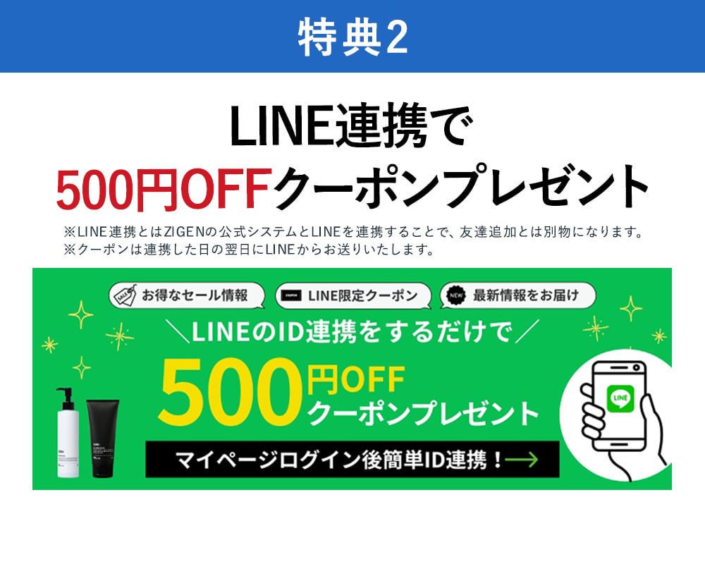 LINE連携で500円OFFクーポンプレゼント！