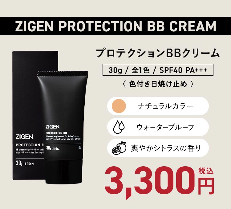 Zigen プロテクションbbクリーム Zigen ジゲン 公式オンラインショップ