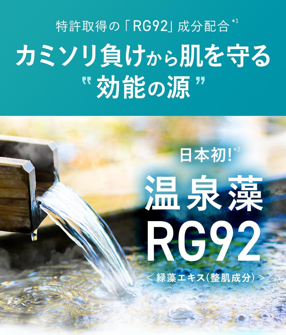 特許取得の「RG92」成分配合。カミソリ負けから肌を守る効能の源