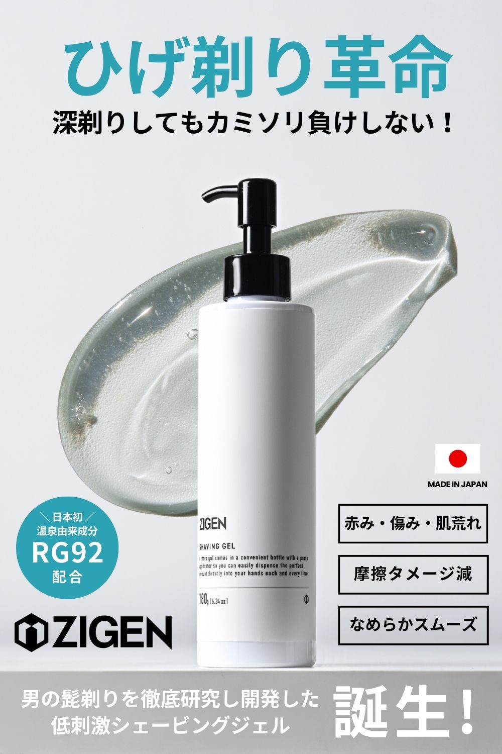深剃りしてもカミソリ負けしない。男のひげそりを研究して開発した低刺激シェービングジェル誕生