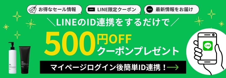 LINE連携で500円OFFクーポンプレゼント！