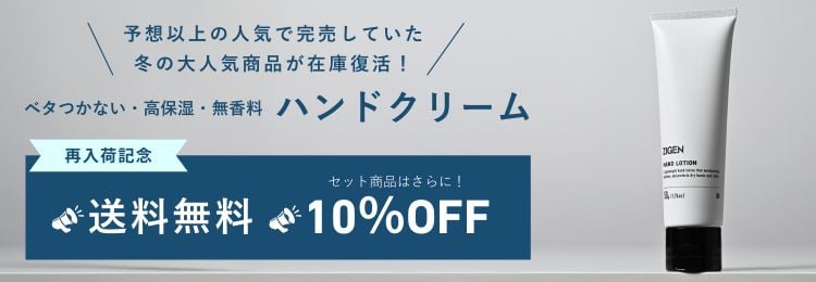 再入荷記念！ハンドクリームが送料無料&10％OFF