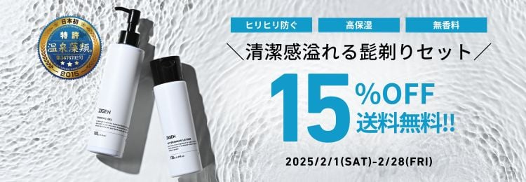 期間限定！髭剃りセットが１５％OFF！