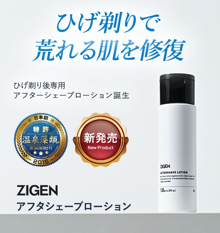 ZIGEN アフターシェーブローション