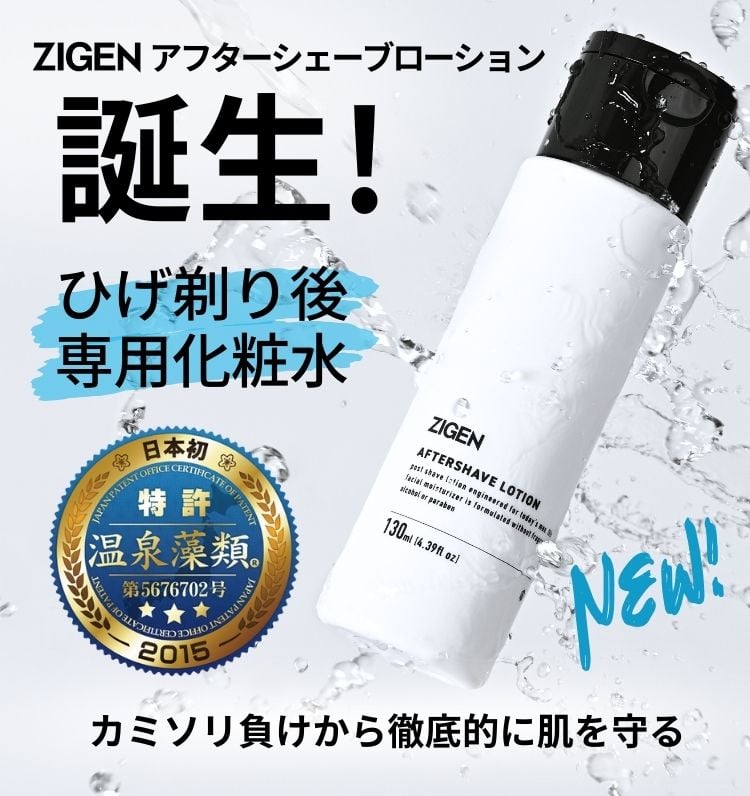 ZIGEN アフターシェーブローション