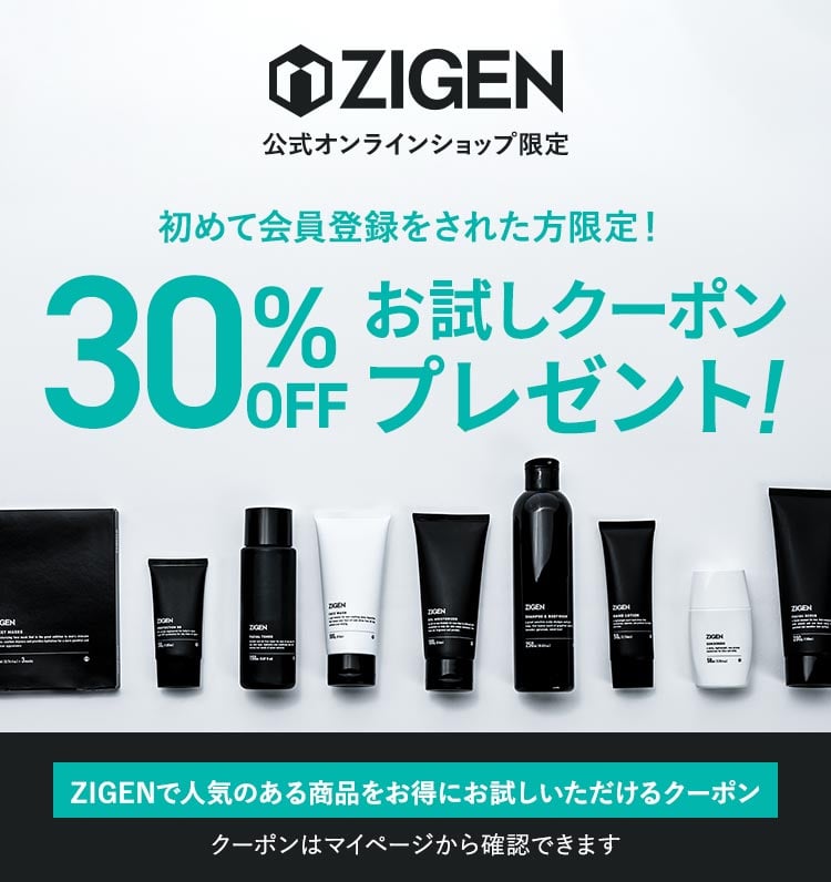 zigen クーポン オールインワン